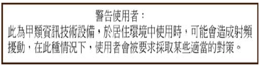 BSMI EMC Statement in Traditional Chinese text