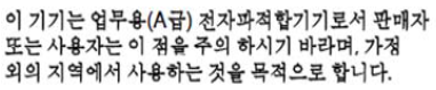 EMC Statement in Korean text