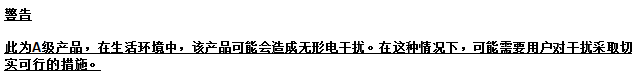 Graphics/regulatory_china_warning_statement_class_a.png