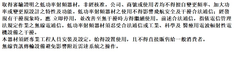 Taiwan Regulatory Statement